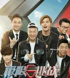 极限挑战 第三季,兄弟齐心，共闯江湖