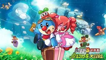 摩尔庄园3：魔幻列车大冒险,魔幻列车大冒险——奇幻之旅，友谊与勇气的考验